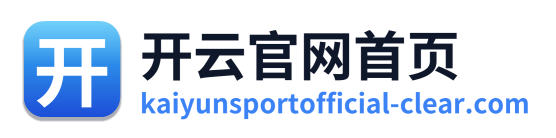 开云官网首页